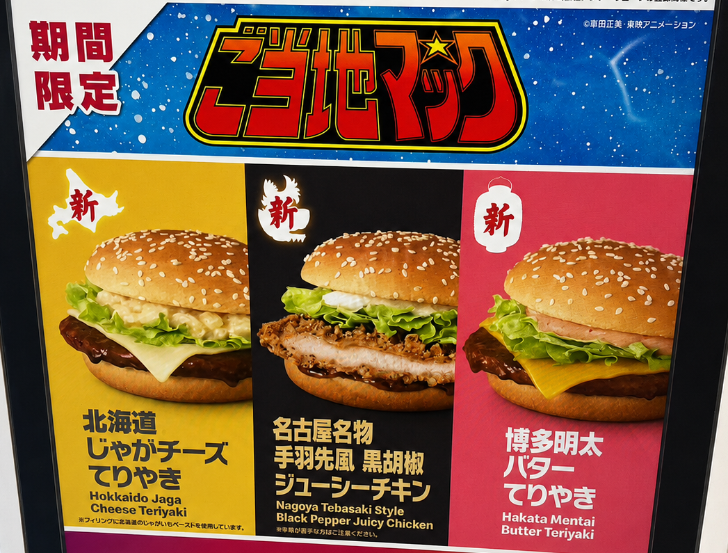 本日発売】マクドナルド「ご当地マック」全5種が登場！北海道・名古屋